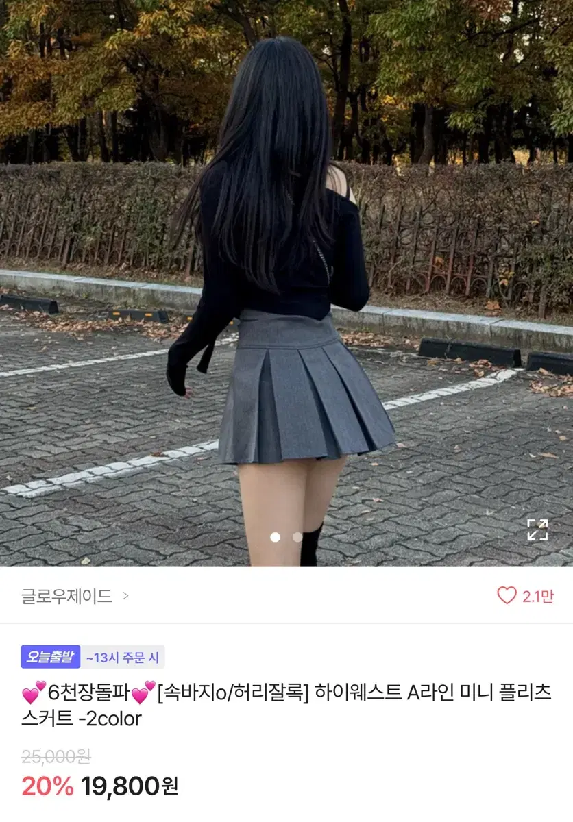 에이블리 플리츠 미니스커트 판매합니다.